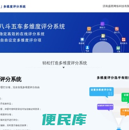 【八斗五车】多维度评分系统