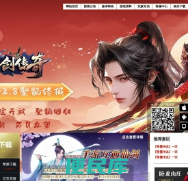 《仙剑传奇》