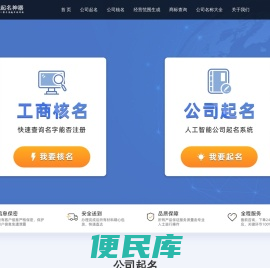 公司起名