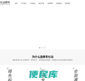安仕达软件安仕达软件