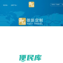 定制旅行
