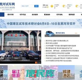 黑河试车网