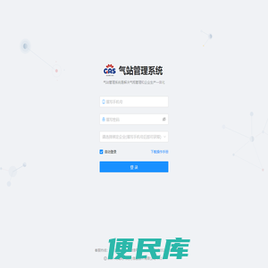 气站管理系统
