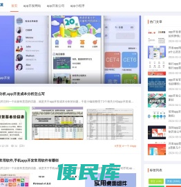 app开发费用,app开发软件,app定制开发,开发app公司