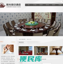 冠县阳光假日酒店