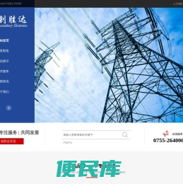 深圳市创胜达电子有限公司