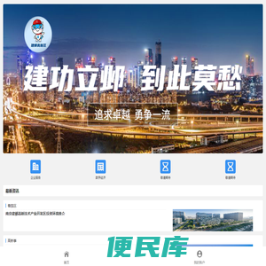建邺高新区企业服务平台