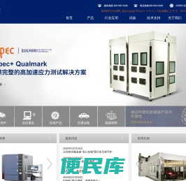 爱斯佩克环境仪器(上海)有限公司