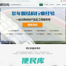 广东广源膜结构建筑有限公司