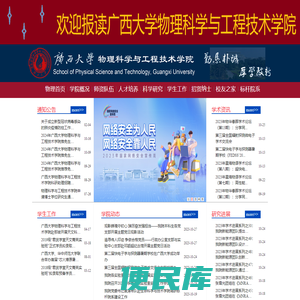 广西大学物理科学与工程技术学院