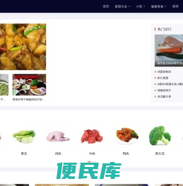 美食做菜教程