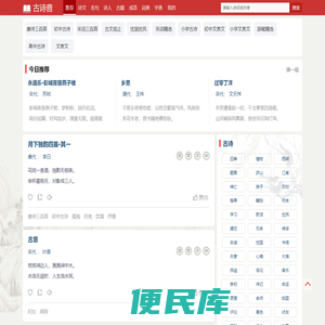 古诗文
