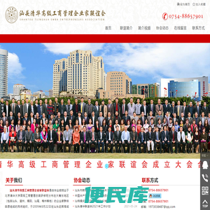 汕头清华高级工商管理企业家联谊会,www.stqhly.com,联谊会,清华联谊会,汕头清华联谊会,企业家联谊会,汕头企业家联谊会,工商管理企业家联谊会,汕头工商管理企业家联谊会