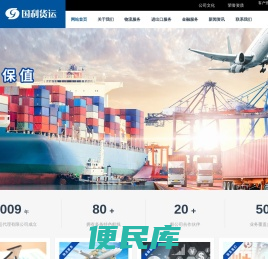 浙江国利国际货运代理有限公司