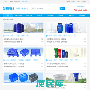 重庆塑料托盘,塑料水箱,化工桶塑料桶垃圾桶生产厂家