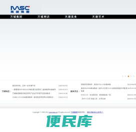 万城集团
