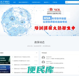 五洲汉语
