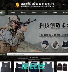 坚盾防护