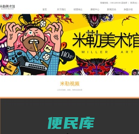 米勒美术馆