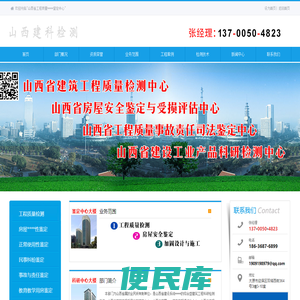 山西省工程质量****鉴定中心