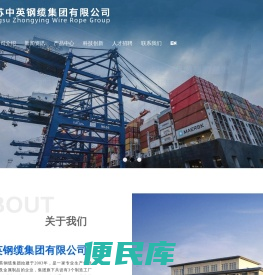 江苏中英钢缆集团有限公司