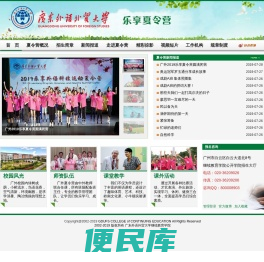 广东外语外贸大学快乐英语夏令营