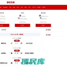NBA直播