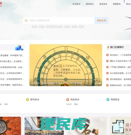 风水学知识入门