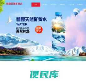 龙江县碧露天然矿泉水厂