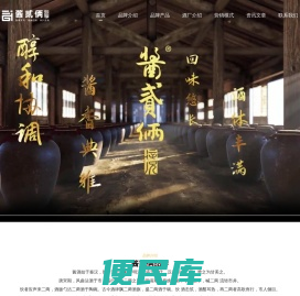 酱二两、酱贰俩、二两、茅台镇、贵州、纯粮、酱酒、白酒、古法酿造