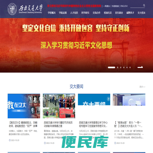 西南交通大学