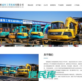 陕西盛恒工程机械有限公司
