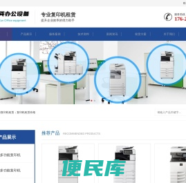 上海复印机租赁