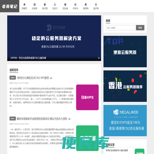 老蒋笔记