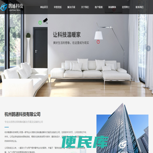 杭州鹊通网络科技有限公司