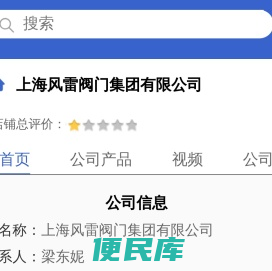 上海风雷阀门集团有限公司「企业信息」