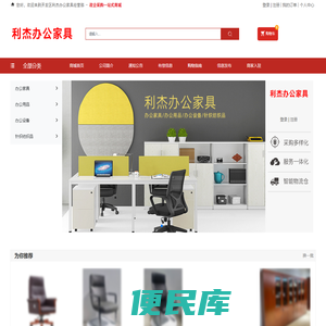 开发区利杰办公家具经营部
