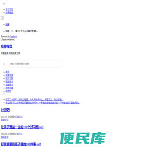 我要搜盘