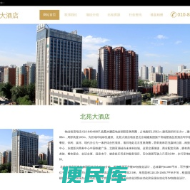 北京北苑大酒店写字楼