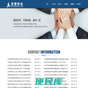 河北吉泰安全技术服务有限公司