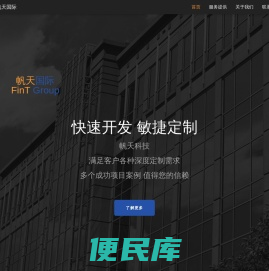 帆天国际