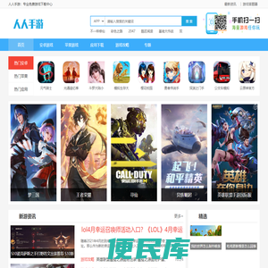 人人手游网