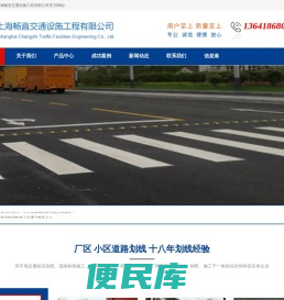 上海道路划线
