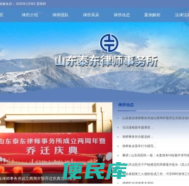 泰安律师事务所