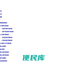 烟气再热器