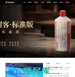 酣客酱酒官网