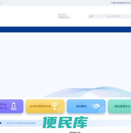 北京医师协会