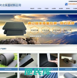 橡塑保温板