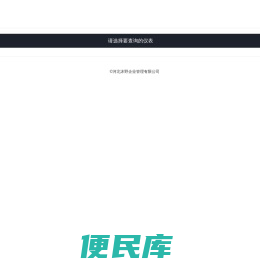 沐野电费系统