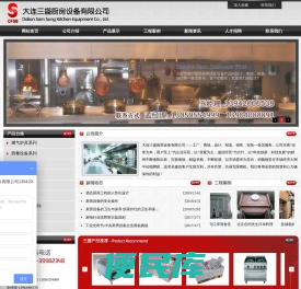 大连三盛厨房设备有限公司